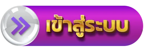 เข้าสู่ระบบ by หมู บิน สล็อต